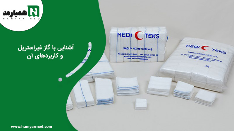 یک برند گاز غیر استریل
