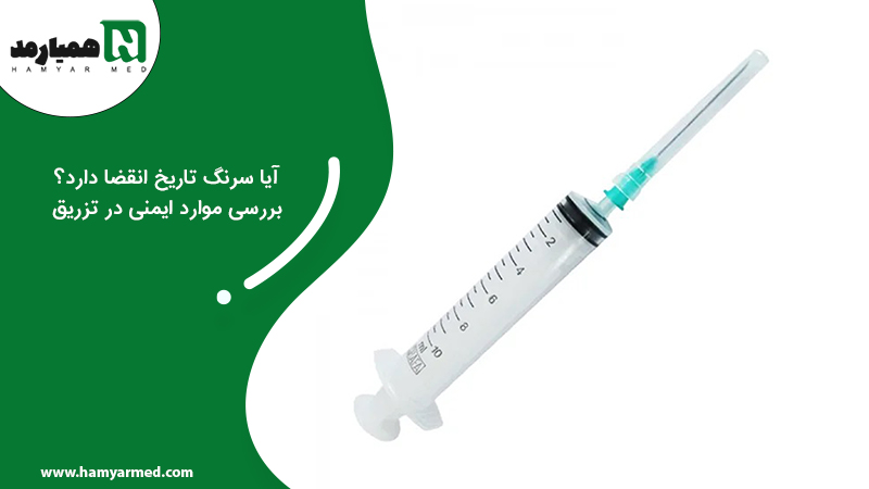 استفاده دوباره از سرنگ یکبار مصرف کار استباهی است