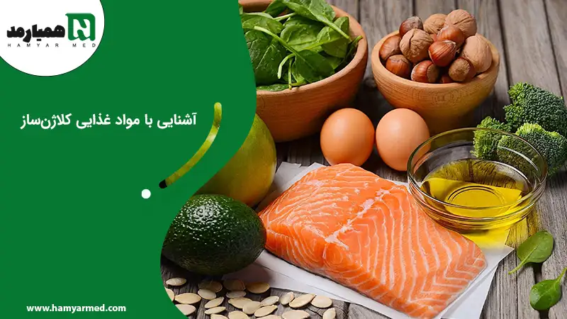 مجموعه ای از مواد غذایی کلاژن ساز