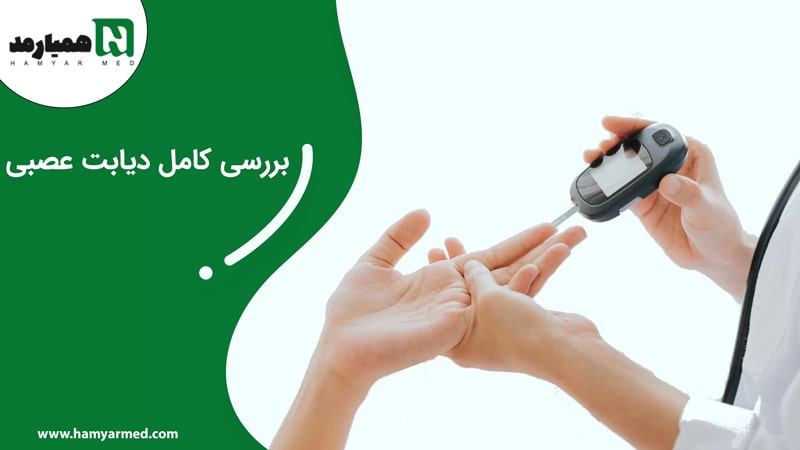 تصویر ازمایش دیابت عصبی