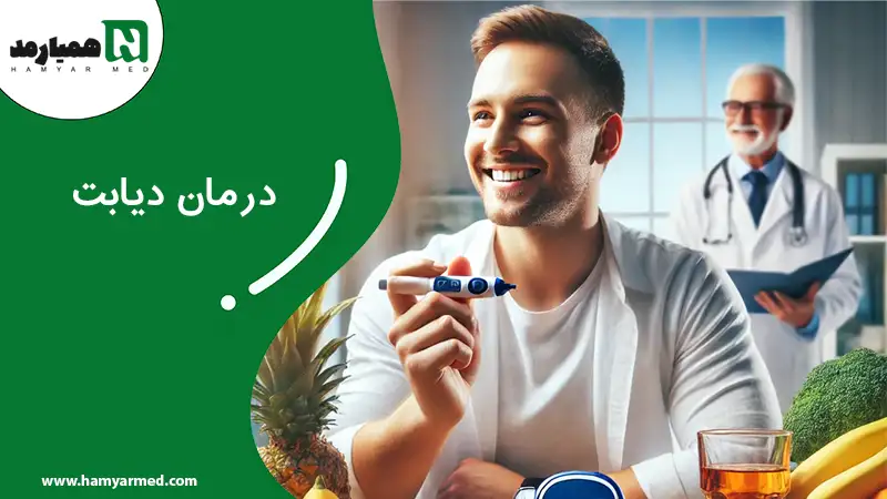 شخصی که از درمان دیابت خوشحال است