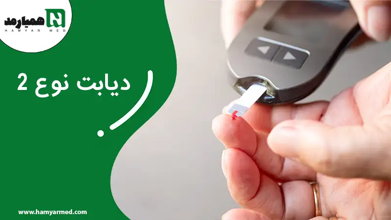 دستگاه تست قند خون برای اندازه گیری دیابت نوع 2